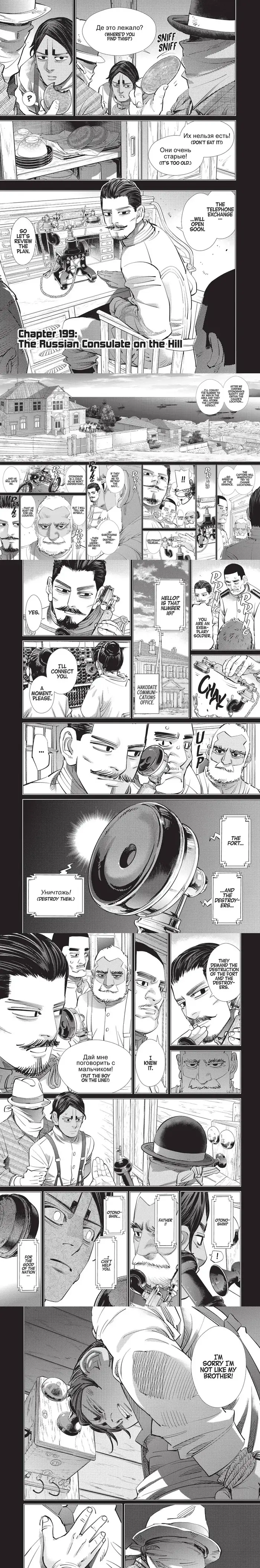 Golden Kamuy Chapter 199 image 1_optimized